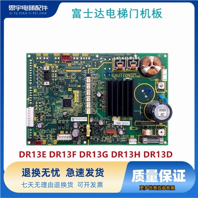 富士达电梯门机板C1C-C1B-DR13 DR13E DR13F DR13G DR13H DR13D