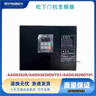 全新松下门机变频器AAD03020DKT01/AAD03020DT01/AAD03020 原装正