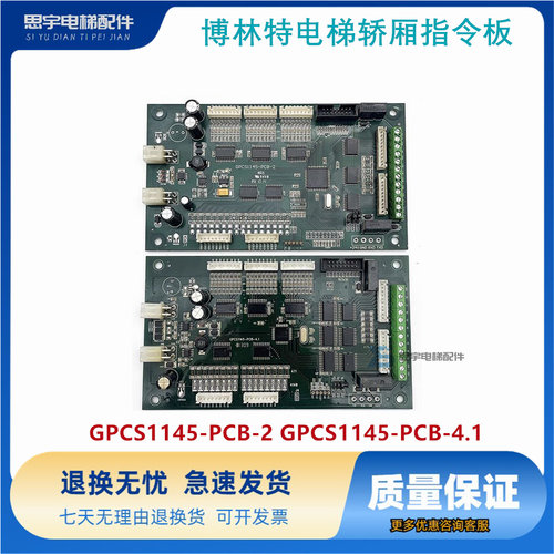 博林特电梯轿厢指令板/GPCS1145-PCB-2 GPCS1145-PCB-4/通讯板