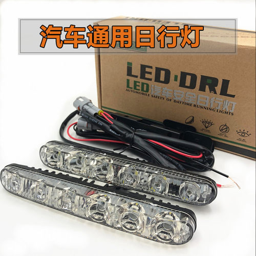 汽车大功率led超亮防水加装日间