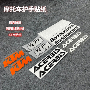 摩托车护手巴克barkbusters  阿西比斯 KTM贴花手把防水装饰贴纸