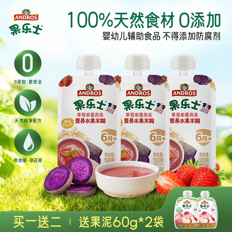 andros果乐士营养水果米糊100g*3袋婴幼儿营养辅食宝宝儿童辅食