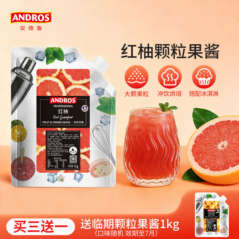 andros安德鲁红柚颗粒果酱1kg柚子果酱烘焙奶茶店专用商用批发