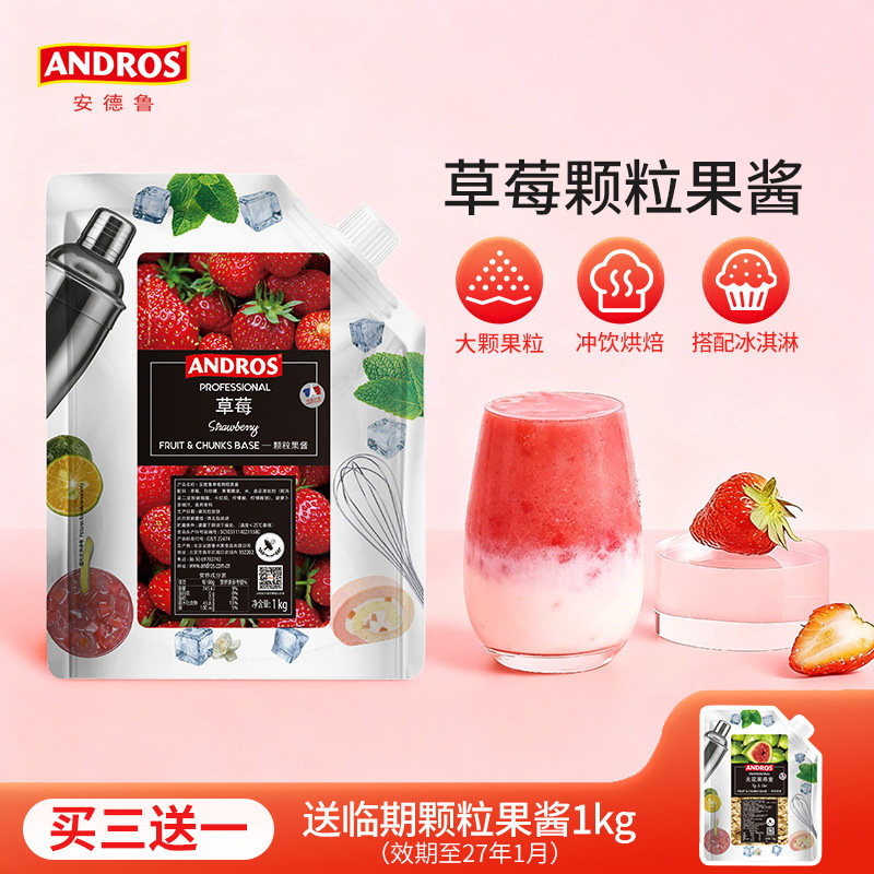 andros安德鲁果酱1kg蓝莓草莓百香果芒果树莓颗粒果酱烘焙专用