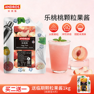 andros安德鲁乐桃桃颗粒果酱1kg蜜桃果酱烘焙奶茶店专用商用批发