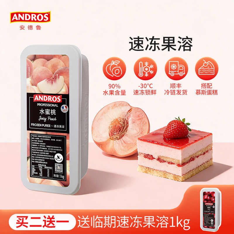 andros安德鲁速冻果溶1kg