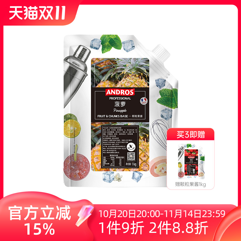 andros安德鲁菠萝颗粒果酱1kg凤梨酱甜品烘焙奶茶店专用商用批发