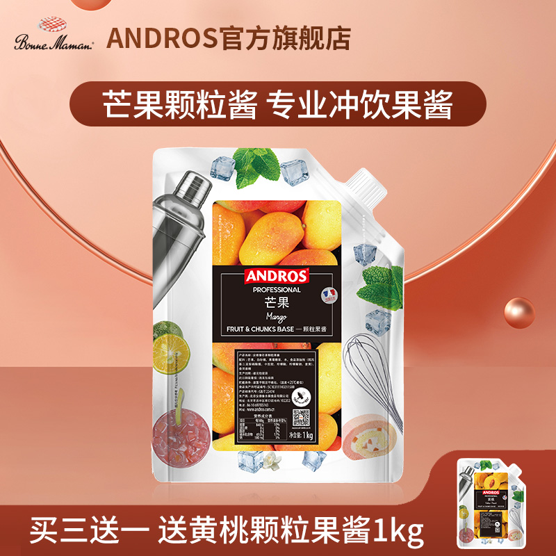 andros安德鲁颗粒果酱奶茶原料