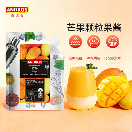 andros安德鲁颗粒果酱奶茶原料