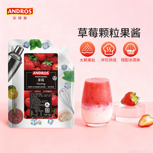 andros安德鲁草莓果酱1kg