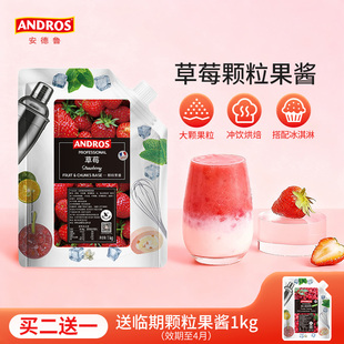 andros安德鲁果酱1kg蓝莓草莓百香果芒果树莓颗粒果酱烘焙专用