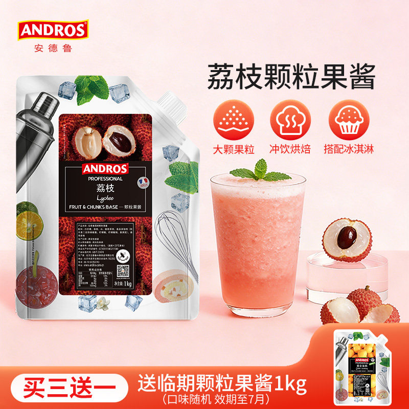 andros安德鲁荔枝颗粒果酱1kg甜品烘焙原料奶茶店专用商用批发