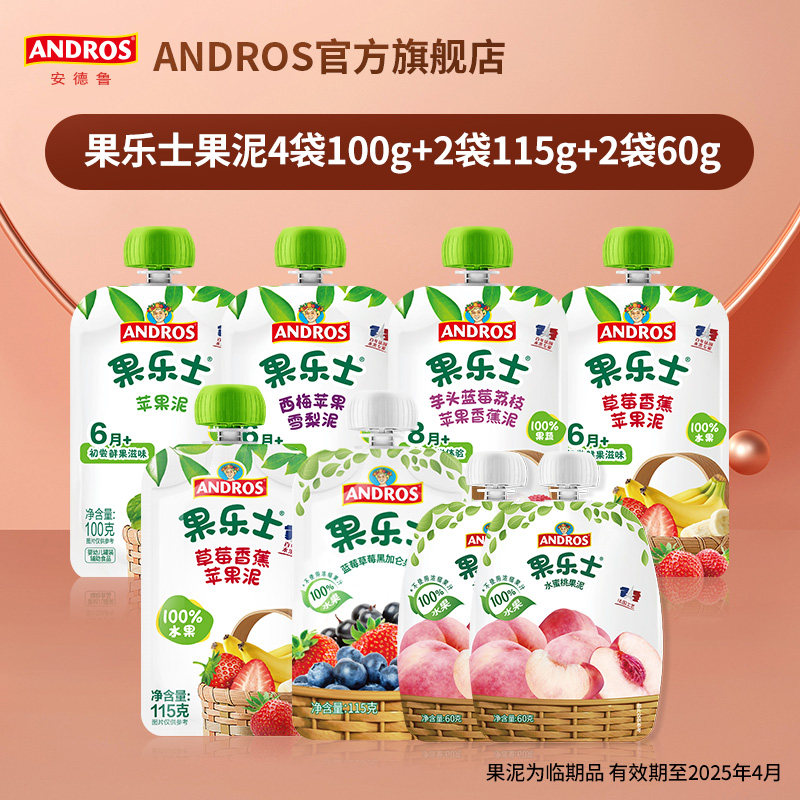 果乐士100%水果成分果泥100g4袋组合装 赠2袋115g果泥+2袋60g果泥
