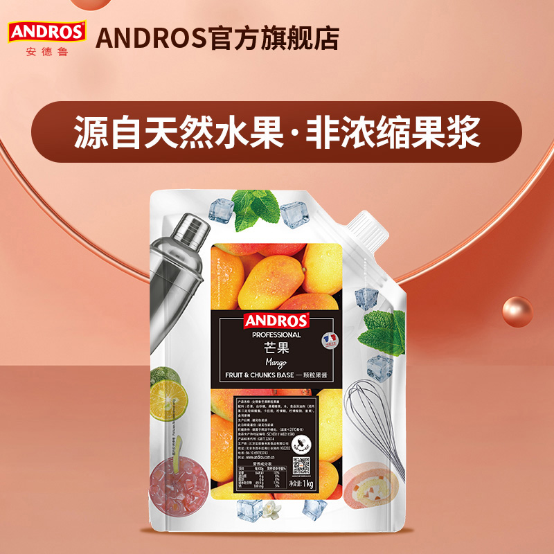 andros安德鲁颗粒果酱奶茶原料