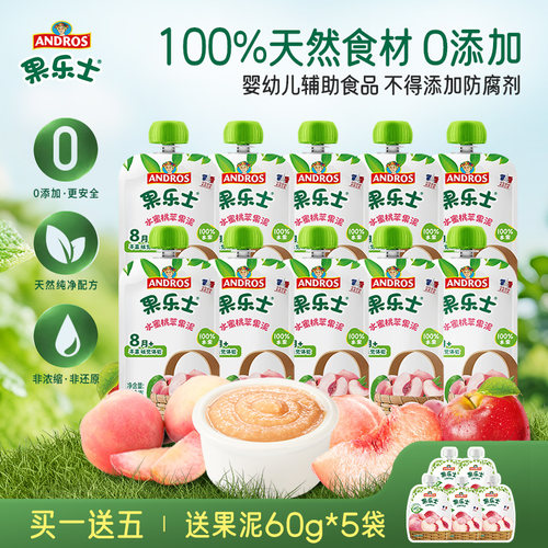 andros果乐士100%水果成分果泥