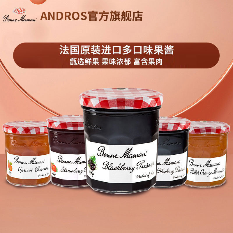 andros法国进口蓓妮妈妈草莓蓝莓果酱巧婆婆bonne maman早餐面包高性价比高么？