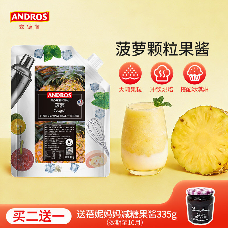 andros安德鲁菠萝颗粒果酱1kg凤梨酱甜品烘焙奶茶店专用商用批发