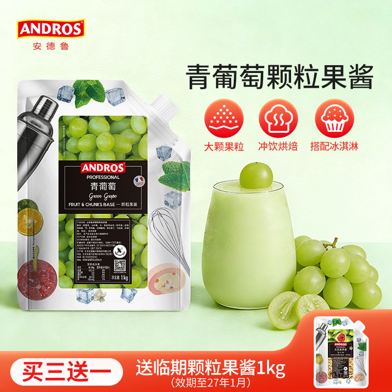 安德鲁葡萄颗粒果酱1kg奶茶