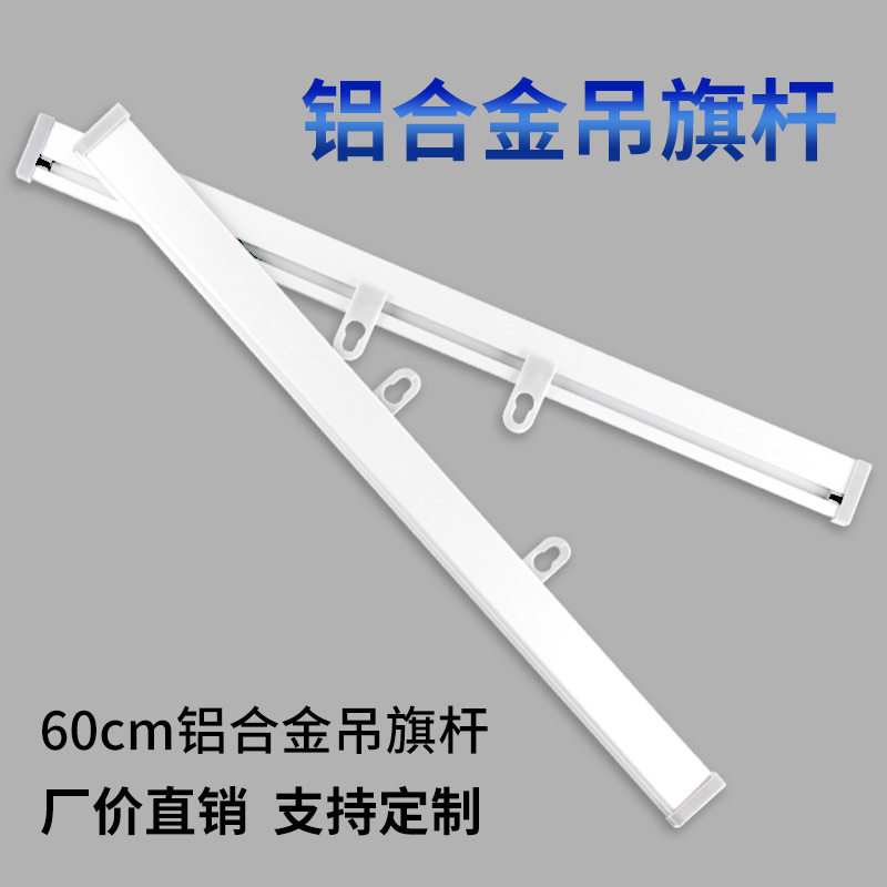 铝合金海报杆挂画轴商场吊顶横幅吊杆60cm金属悬挂吊旗杆展示广告