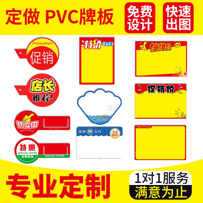 PVC塑料片牌板定制超市商品标签广告纸价格牌海报纸促销吊旗串旗爆炸贴货架装饰条标价牌KT板地贴印刷定做