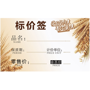 POP商品标签纸蛋糕面包烘焙货架价格牌超市促销标价签纸价卡定制高档插卡片特价展示牌水果促销标签