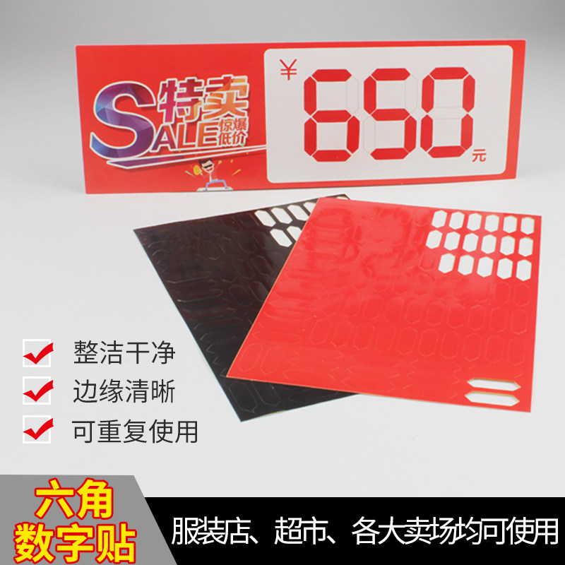 牌数字贴鞋店特价折扣牌子特惠折扣数字标签盛大开业标价牌手写价格牌