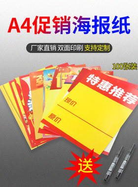 pop广告纸商场促销宣传手绘空白