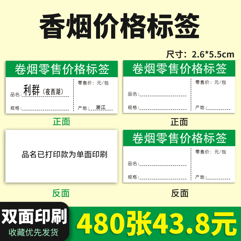 新款烟价铜版标签牌烟草双面价格标签纸便利店推拉推烟器价签展示标价牌零售烟酒货架标价签定制 办公设备/耗材/相关服务 标签打印纸/条码纸 原图主图