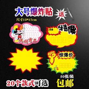 新款创意爆炸贴大号pop广告纸服装店促销活动展示牌网红卡通标签纸超市水果价格牌商品标价签商场特价签