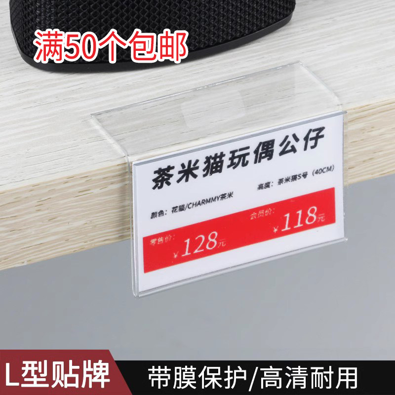 高档价格牌透明L型货架透明卡牌图片
