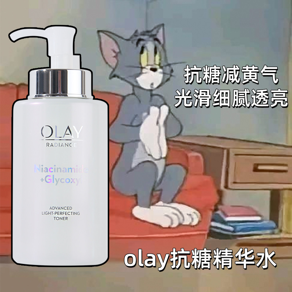 OLAY玉兰油抗糖美白精华水250ml爽肤水湿敷化妆水补水保湿水乳