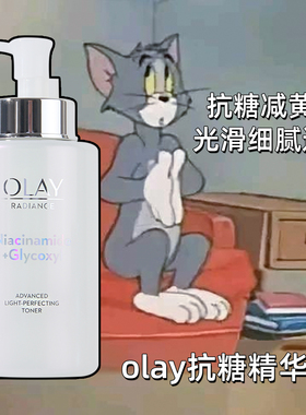 OLAY玉兰油抗糖美白精华水250ml爽肤水湿敷化妆水补水保湿水乳
