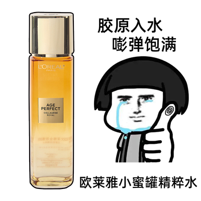 欧莱雅小蜜罐金致臻颜花蜜胶原精粹水胶原抗皱精华爽肤水紧致保湿