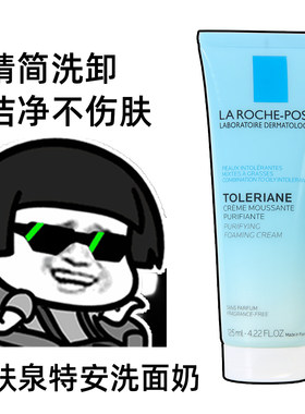 理肤泉特安洁面泡沫洗面奶125ml卸妆洁面深层清洁温和男女学生