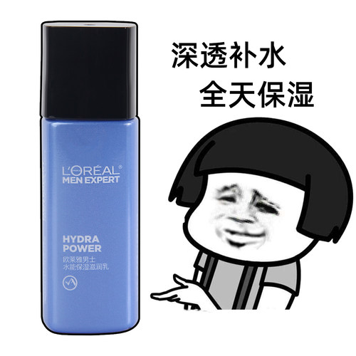 欧莱雅男士水能保湿滋润乳22ml