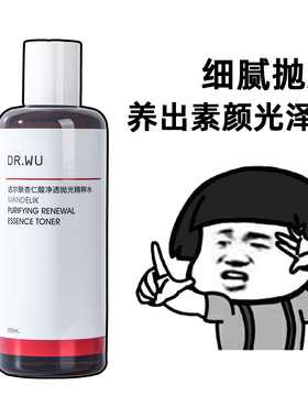 DR.WU达尔肤杏仁酸抛光水200ml爽肤水湿敷保湿控油去角质