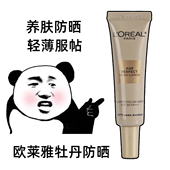 欧莱雅金致臻颜牡丹防晒霜小样7.5ml防晒乳隔离霜防紫外线