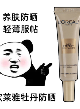 欧莱雅金致臻颜牡丹防晒霜小样7.5ml防晒乳隔离霜防紫外线