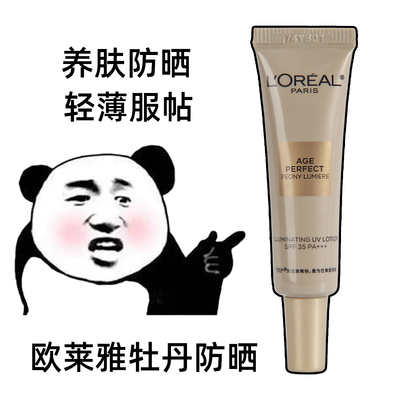 欧莱雅金致臻颜牡丹防晒霜小样7.5ml防晒乳隔离霜防紫外线