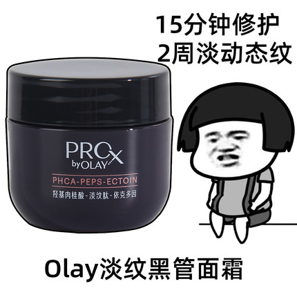 OLAY玉兰油淡纹黑管面霜小样17g试用装护肤品抗衰老正品官方精华