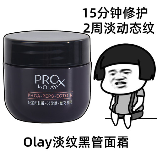OLAY玉兰油淡纹黑管面霜小样17g试用装护肤品抗衰老正品官方精华