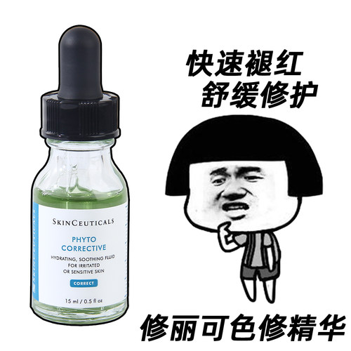修丽可色修精华植萃修护精华液舒缓平衡油脂改善粗糙舒缓快速褪红