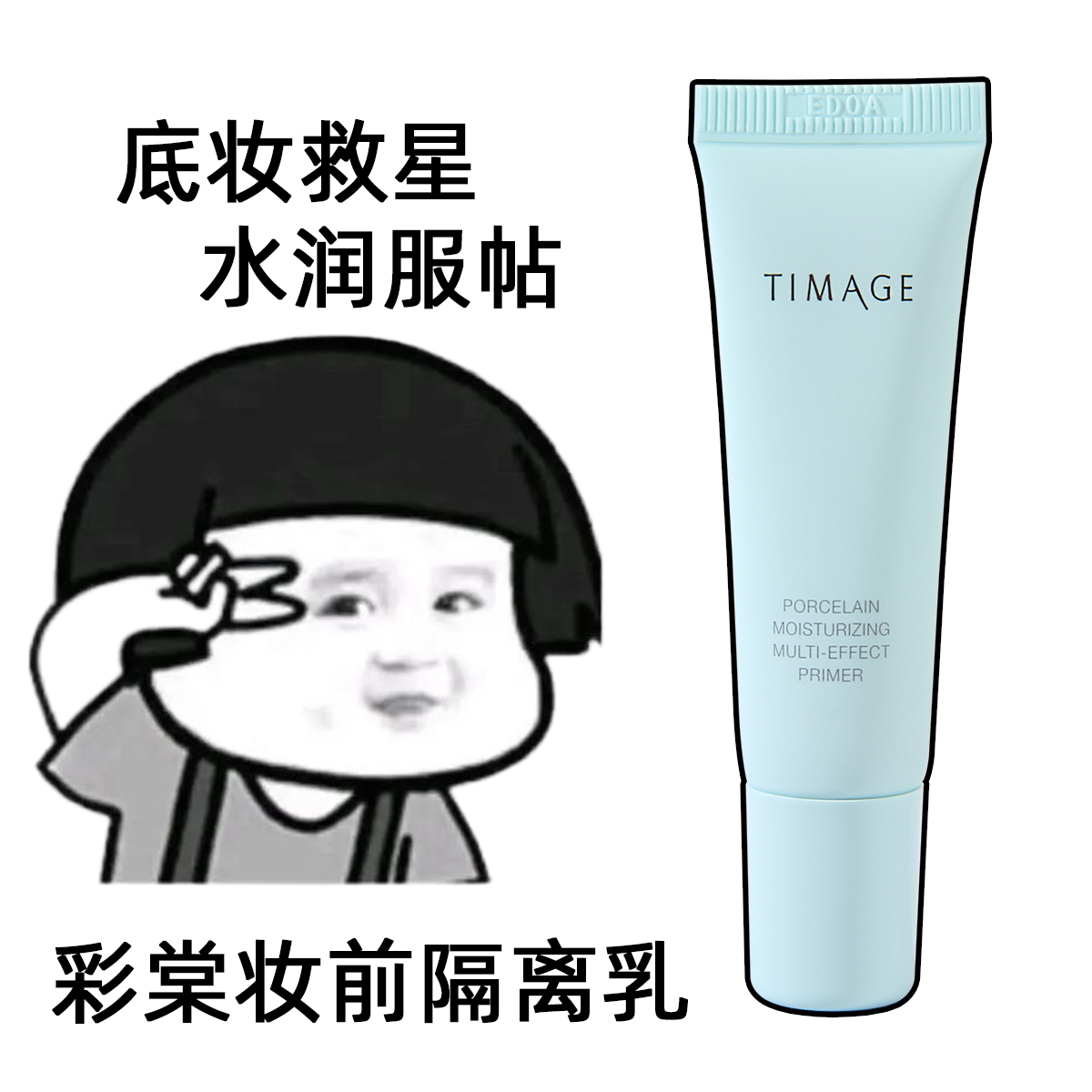 彩棠妆前乳小样隔离霜不卡粉