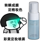彩棠timage定妆喷雾小样中样30ml旅行装 干皮轻雾凝妆喷雾剂女 正品