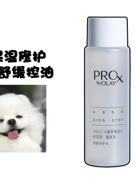 OLAY玉兰油修红修颜特护水小样50ml精华水护肤品爽肤水化妆水only