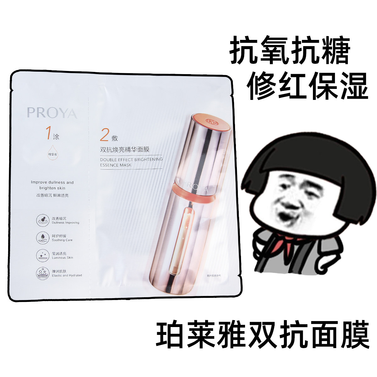 珀莱雅双抗面膜2.0补水保湿抗皱女抗氧抗糖去黄提亮正品,美容护肤/美体/精油,贴片面膜,淘宝优惠券,粉丝福利购,淘宝优惠卷