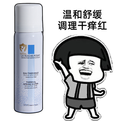 法国理肤泉B5喷雾小样50ml
