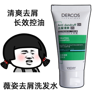 薇姿绿标洗发水液小样控油止痒蓬松去屑正品dercos微姿洗头水膏女