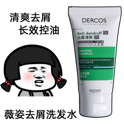 薇姿绿标洗发水液小样控油去屑