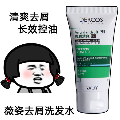 薇姿绿标洗发水液小样控油去屑